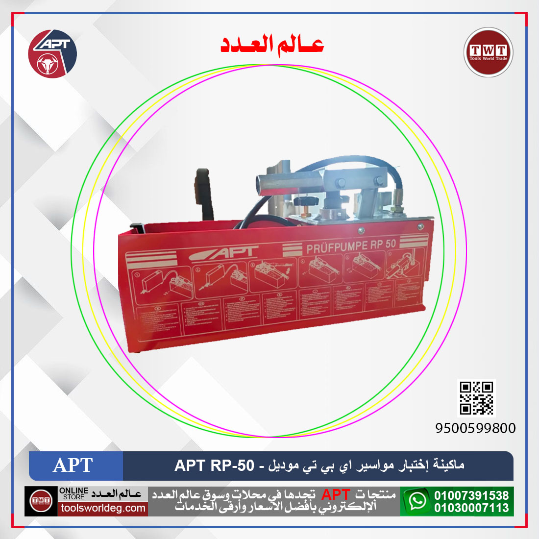 VMJXLMHTyQ6c4pqIdnhpASx8KxRoD8JIZWdxJx7C.jpg ماكينة إختبار مواسير اي بي تي يدوى 60 بار موديل - APT RP-50 - الصورة 1