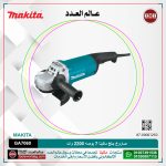 صاروخ جلخ ماكيتا 7 بوصه 2200 وات موديل - MAKITA GA7060