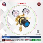 منظم خدمة شاقة PR اي بي تي موديل APT LR-98