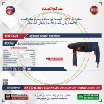 ⁦كيت شاكوش  800 وات عدل يمين وشمال 26 مم اي بي تي موديل  APT  DW2621⁩ - الصورة ⁦2⁩