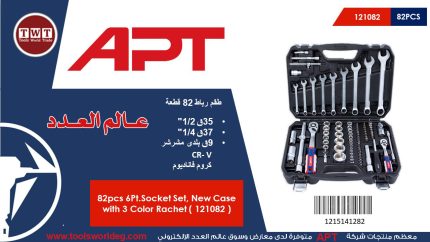 طقم رباط 82 قطعه ( 35 قطعه 1/2 بوصه ) ( 37 قطعه 1/4 بوصه ) (9 قطع بلدى مشرشر ) أي بى تى - 4 APT CR-V