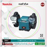 ماكينه جلخ ماكيتا حجرين 8 بوصه 550 وات موديل - MAKITA GB801 / GB800