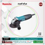 صاروخ ماكيتا 4 بوصه سرعه 720 وات لكل 11000 لتر لكل دقيقه موديل - MAKITA GA4030