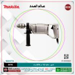 شنيور ماكيتا 13 مم 570 وات موديل - MAKITA  8416
