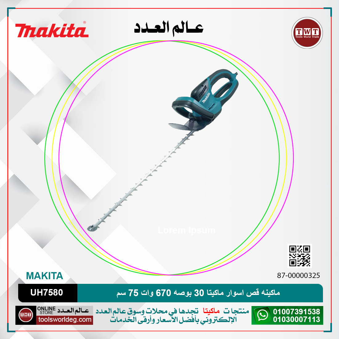 bTtD3LIFeyAvO8MJgwtNzbsa5I59XpbcXws1zzcE.jpg ماكينه قص اسوار ماكيتا 30 بوصه 670 وات 75 سم موديل - MAKITA UH7580 - الصورة 1