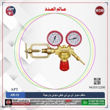 منظم  سوبر خدمة شاقة بزرجينة AC اي بي تي  موديل APT AR-12