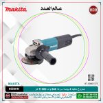 صاروخ ماكيتا 4 بوصه سرعه 840 وات 11000 لتر لكل دقيقه موديل - MAKITA  9556HN/HNG