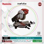 ديسك ماكيتا قطع 1500 وات خشب والومنيوم موديل - MAKITA  M2300