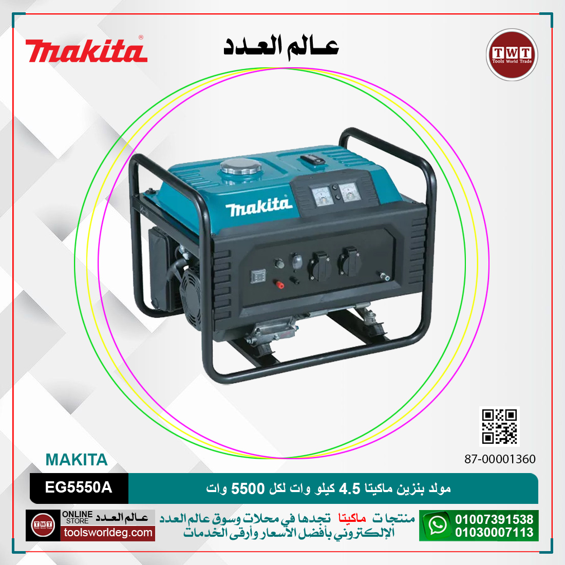 f1Qk3BxNhbznwbobJL1J20g3iibqMIzW81qC252o.jpg مولد بنزين ماكيتا 4.5 كيلو وات لكل 5500 وات تنك البنزين 25 لتر لكل مارش موديل - MAKITA EG5550A - الصورة 1