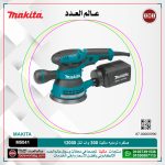 صنفره تردديه ماكيتا 300 وات 4000 : 12000  هزه / 2 كجم - دائرى  موديل - MAKITA BO5041