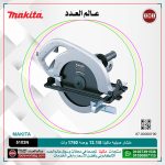 منشار صينيه ماكيتا 1/8-13 بوصه 1750 وات موديل - MAKItA  5103N