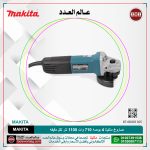 صاروخ ماكيتا 4 بوصه 710 وات 1100 لتر لكل دقيقه 1.4 كجم  MAKITA  9553HN/HNG
