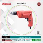 شنيور ماكيتا 10 مم 350 وات موديل - MAKITA  MT60