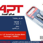 طقم لقم رباط 1/4 بوصه 28 قطعه من 4 الى 14 مم أي بى تى - 5 APT CR-V
