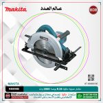 منشار صينيه ماكيتا 9.25 بوصه 2000 وات موديل - MAKITA  N5900B