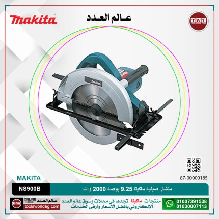 منشار صينيه ماكيتا 9.25 بوصه 2000 وات موديل - MAKITA  N5900B