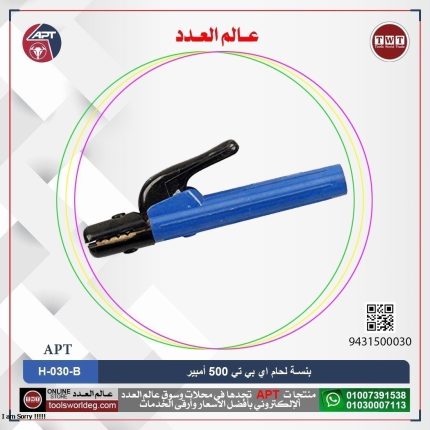 بنسـة لحام اي بي تي 500 أمبير موديل - APT H-030-B