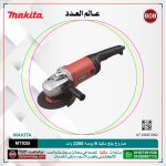 صاروخ جلخ ماكيتا 9 بوصه 2200 وات موديل - MAKITA  MT92B