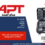 طقم لقم رباط مسدسة 93 قطعه أي بى تى - موديل 121093 APT CR-V