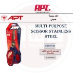 مقص متعدد الاغراض 250 مم استانلس ستيل أي بى تى - موديل APT AH3351451-250