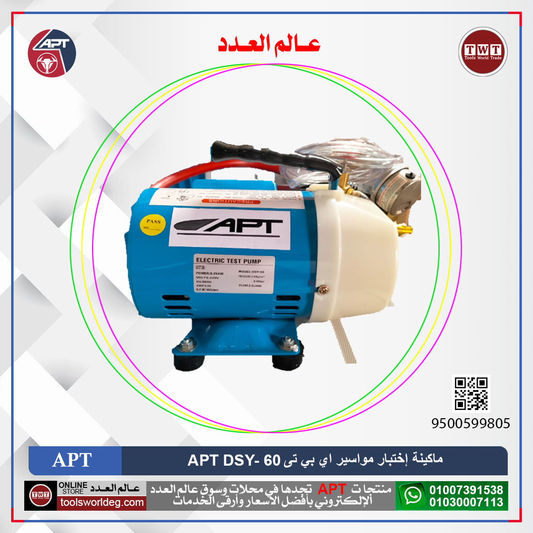 mnnu7A7Wr0AdETyE4iSNcXP9zWQQImfFMReSqnLM.jpg ماكينة إختبار مواسير اي بي تي كهرباء موديل APT - DSY-60 - الصورة 1