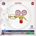 منظم بزرجينة ضد الصدمات من 0.1 الى 1.5 بار AC اي بي تي  موديل  APT AR-07