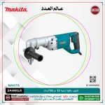 شنيور ماكيتا زاويه 13 مم 710 وات موديل - MAKITA  DA4000LR