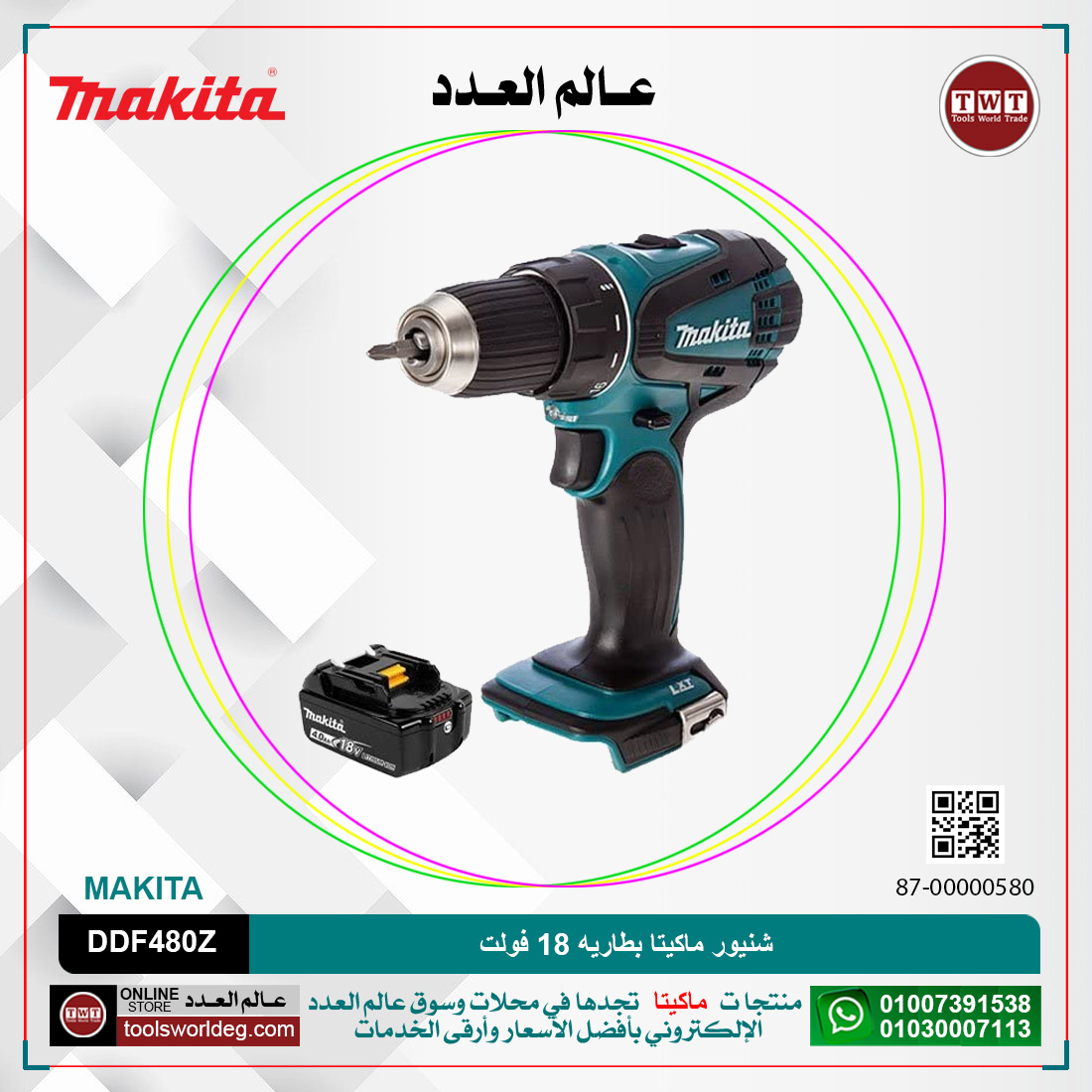 qDWo7MtIMWs3fMEcMrBTiYJukSrEc2sDrSny9gwF.jpg شنيور ماكيتا بطاريه 18 فولت موديل - MAKITA DDF480Z - الصورة 1