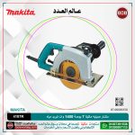 منشار صينيه ماكيتا 7 بوصة تبريد مياه 1400 وات موديل - MAKITA  4107R