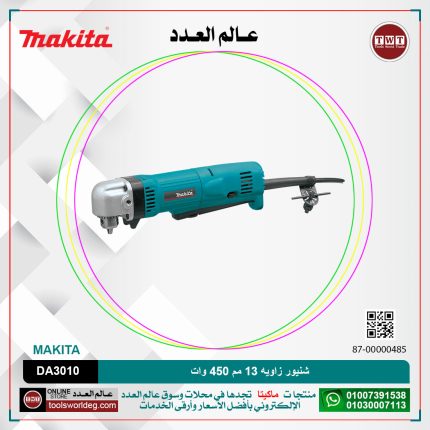 شنيور ماكيتا زاويه 10مم  فى الحديد / 25مم  فى الخشب 450 وات 1.6 كجم (0-2400 ) موديل MAKITA  DA3010