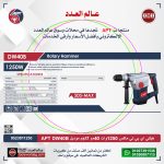 ⁦هيلتي اي بي تي ماكس 1250 وات 40 مم 6 كجم موديل  APT  DW40B⁩ - الصورة ⁦2⁩