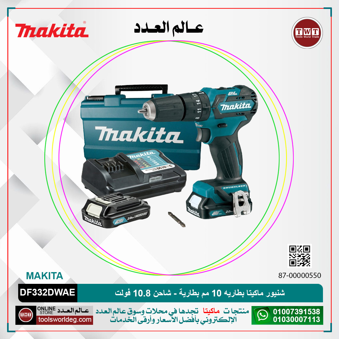 unEMIPvt9dE2GFoHEAu4bGFcLIEmcxdtd6GlZeDX.jpg شنيور ماكيتا بطاريه 10مم بطارية - شاحن 10.8فولت موديل - MAKITA DF332DWAE - الصورة 1