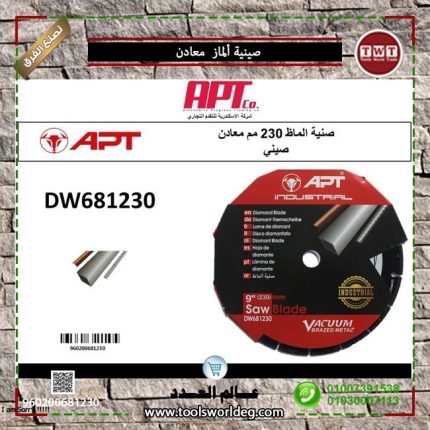 صنيه الماظ اي بي تي معادن 9 بوصه 230مم حديد و صاج و الومنيوم APT - DW681230