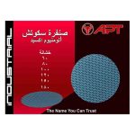صنفرة سـكـوتـش IND ألومنيوم اكسايد 125 مم خشانة 120 اي بي تي موديل  APT DW217112