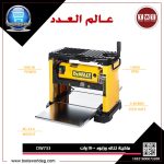 ⁦ماكينة تخانة ورابوة ديوالت 1800 وات 315 مم موديل - DEWALT DW733⁩ - الصورة ⁦2⁩