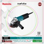 صاروخ ماكيتا 4 بوصه سرعه 1100 وات موديل - MAKITA  SJS/9563HZ