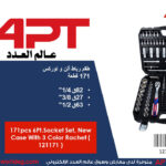 طقم رباط وألن وتركس 171 قطعه ( 82 قطعه 1/4 بوصه ) ( 27 قطعه 3/8 بوصه ) ( 63 قطعه 1/2 بوصه ) أي بى تى - APT