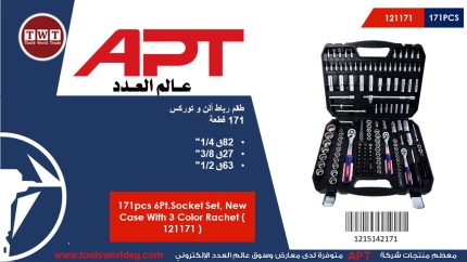 طقم رباط وألن وتركس 171 قطعه ( 82 قطعه 1/4 بوصه ) ( 27 قطعه 3/8 بوصه ) ( 63 قطعه 1/2 بوصه ) أي بى تى - APT