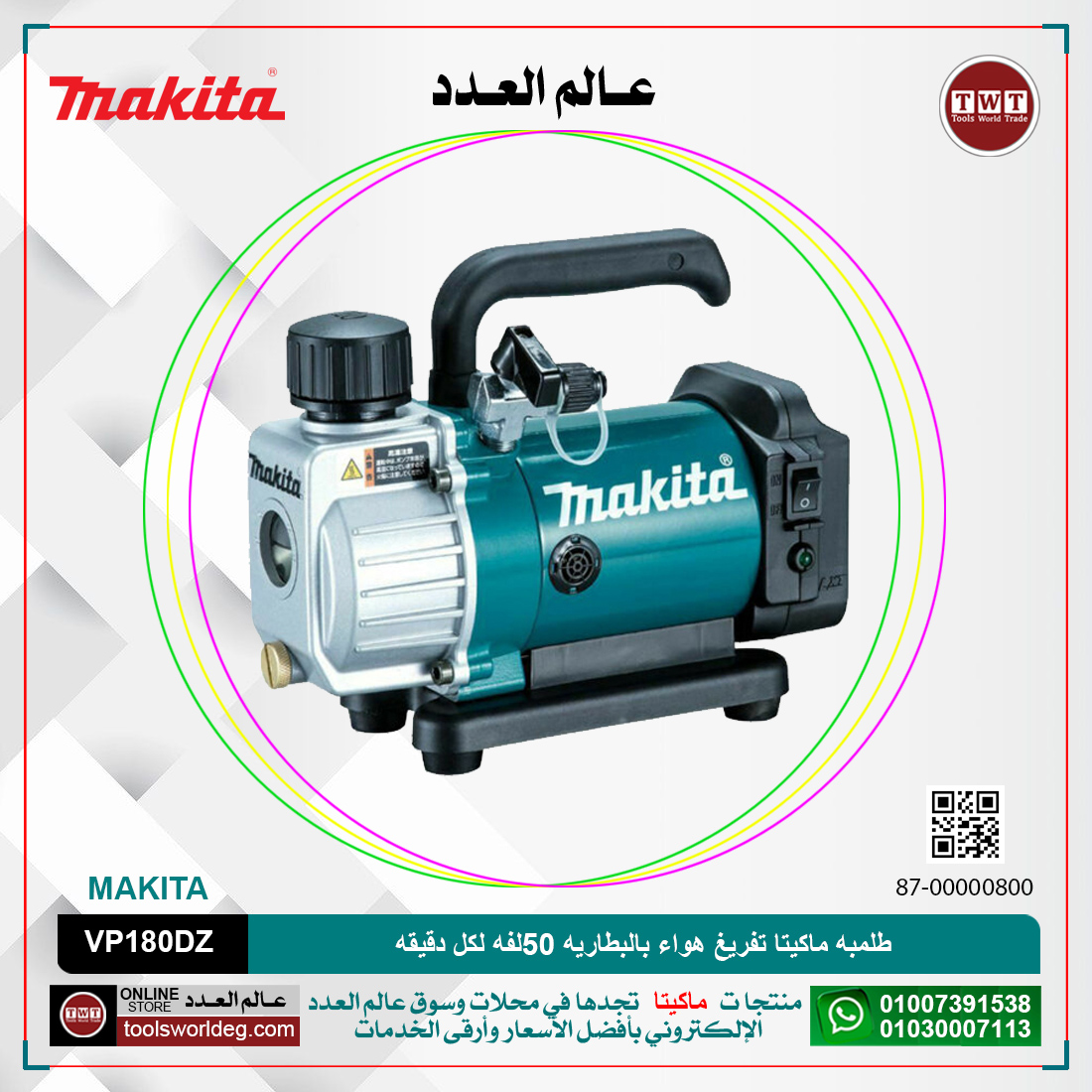 yes8KUQ6C43tjBxbeNXCC16hslHFhl6qQEws0l4E.jpg طلمبه ماكيتا تفريغ هواء بالبطاريه 50لفه لكل دقيقه 20 باسكال سرعة الموتور 3840 18 فولت 3.5 كجم -بطاريه +شاحن MAKITA VP180DZ 18V - الصورة 1