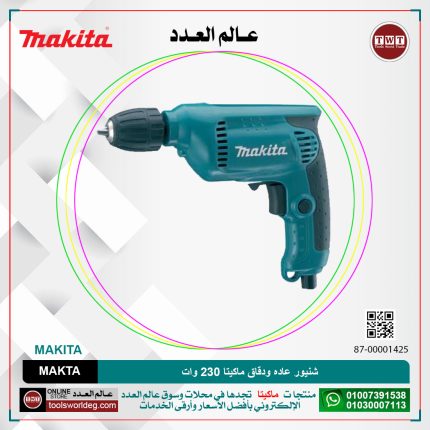 شنيور عاده ودقاق ماكيتا 230 وات 0.9 كجم/4500 لفه/دقيقه  MAKITA