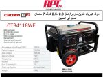 ⁦مولد كهرباء بنزين مارش / عجل كراون 2.8 2.5- كيلو.فولت 7 حصان  CROWN CT34118WE⁩ - الصورة ⁦2⁩