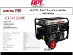 ⁦مولدكهرباء بنزين مارش/ عجل كراون 7 - 7.5 كيلو.فولت موديل  CROWN CT34122WE⁩ - الصورة ⁦3⁩