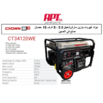 ⁦مولد كهرباء بنزين مارش / عجل 5 - 5.5 كيلو فولت 15 حصان كراون موديل CROWN CT34120WE⁩ - الصورة ⁦3⁩