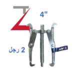 ⁦زرجينة 2 رجل 4 بوصه أي بي تي موديل - APT AH0108060-100⁩ - الصورة ⁦2⁩