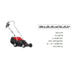 ⁦ماكينه قص نجيله كهرباء ايفكو ايطالى 1300 وات ايفكو ايطالى موديل - Efco PR40 SW⁩ - الصورة ⁦2⁩