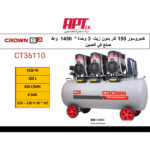 ⁦كمبروسر 150 لتر بدون زيت 3 وحده 1450 وات موديل - CROWN CT36110⁩ - الصورة ⁦2⁩