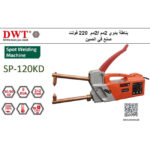 ⁦بناطة يدوي 2مم/2مم 220 فولت دي دبليو تي موديل DWT  SP-120KD⁩ - الصورة ⁦2⁩
