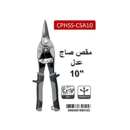 مقص صاج عدل كراون 10 بوصه موديل CROWN CPHSS-CSA10