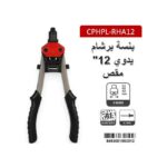 بنسة برشام يدوي كراون 12 بوصه مقص CROWN CPHPL-RHA12