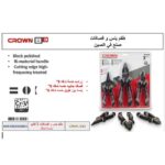 ⁦طقم بنس و قصافات 3 قطع كراون خدمة شاقة CROWN CPHPL-XB3⁩ - الصورة ⁦3⁩